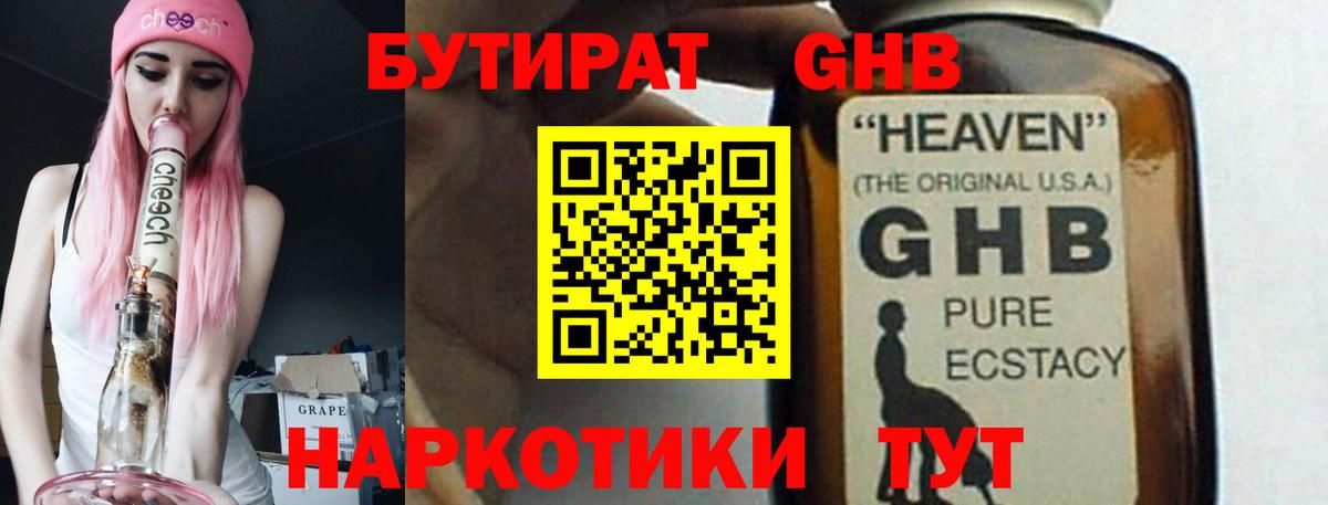 БУТИРАТ вода  Бутират  Лабинск  Вход с VPN 
