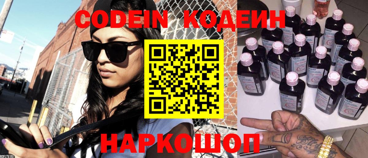 Codein Purple Drank  Кодеиновый сироп Lean напиток Lean (лин)  Лабинск  Вход с VPN 