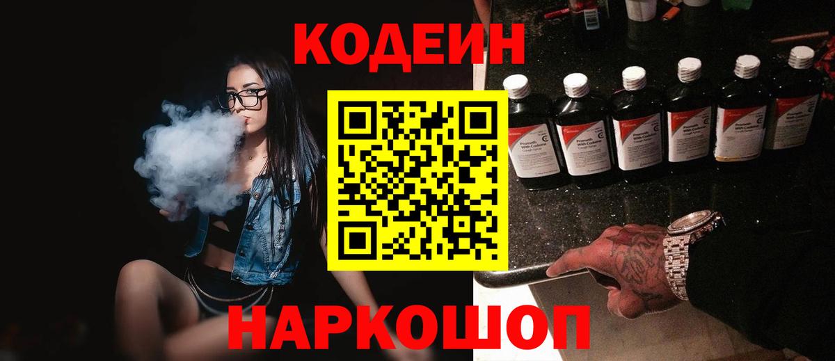 Кодеиновый сироп Lean напиток Lean (лин) Лабинск