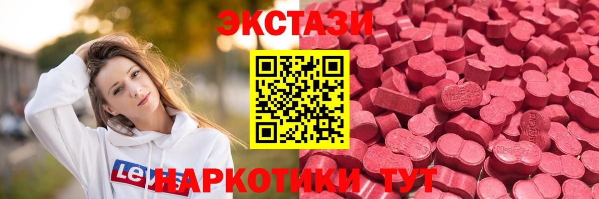 Экстази 280 MDMA Лабинск
