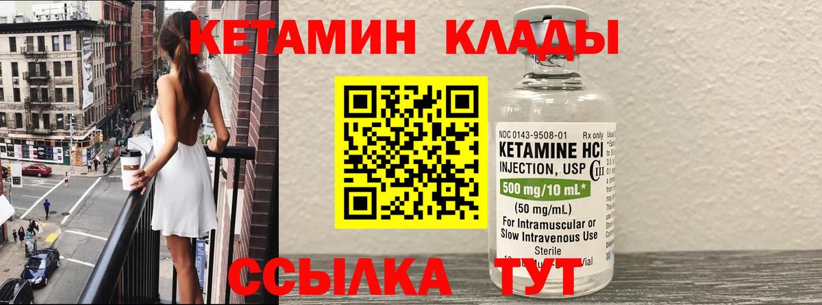 КЕТАМИН VHQ  Кетамин VHQ  Вход с VPN  Лабинск 