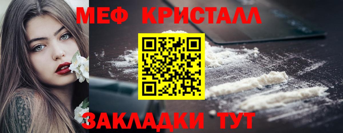 Меф мяу мяу кристаллы Лабинск