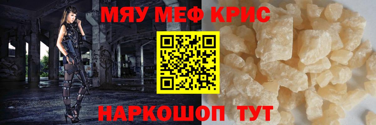 МЯУ-МЯУ кристаллы  Вход с VPN  Лабинск  Мефедрон  купить наркоту  гидра как войти  МЕФ  МЕФ мука 