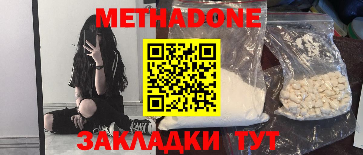 Метадон VHQ  Метадон мёд  Вход с VPN  Лабинск 
