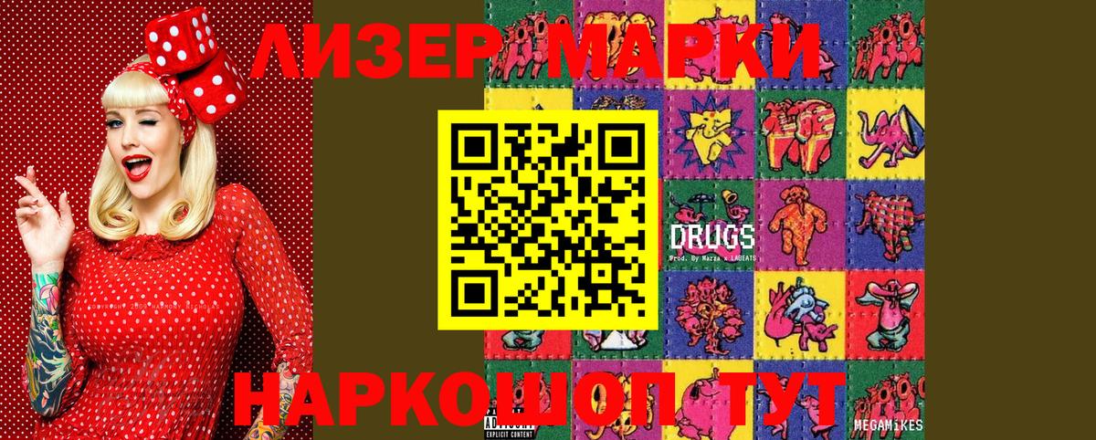 Марки NBOMe  Марки 25I-NBOMe 1500мкг  цены наркотик  Вход с VPN  Марки 25I-NBOMe 1500мкг  Лабинск 