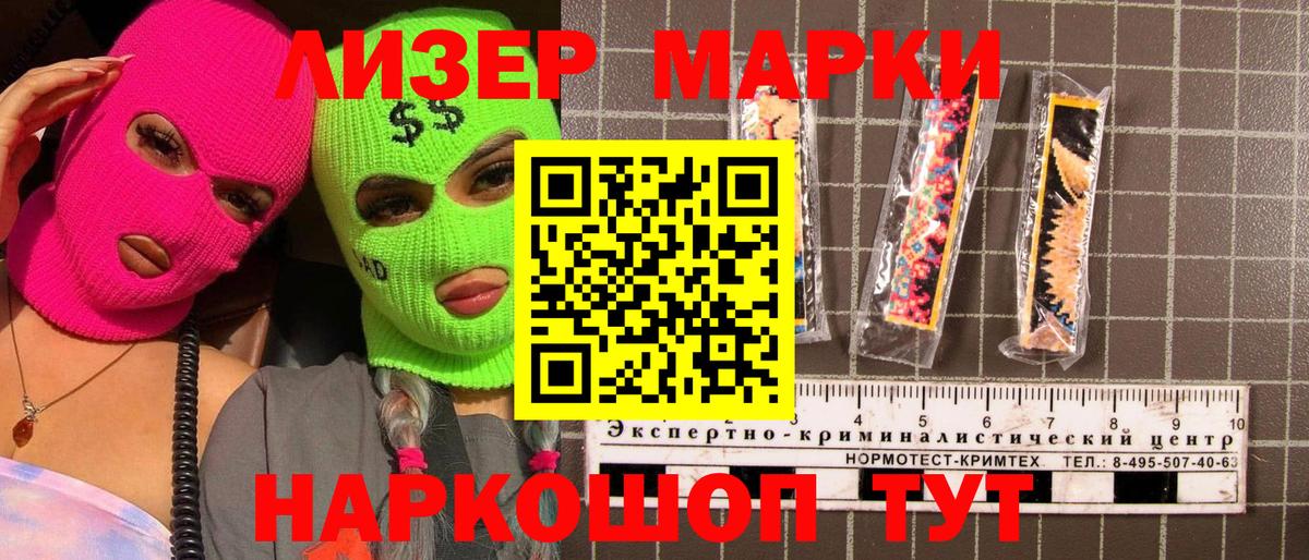 Марки N-bome 1500мкг Лабинск